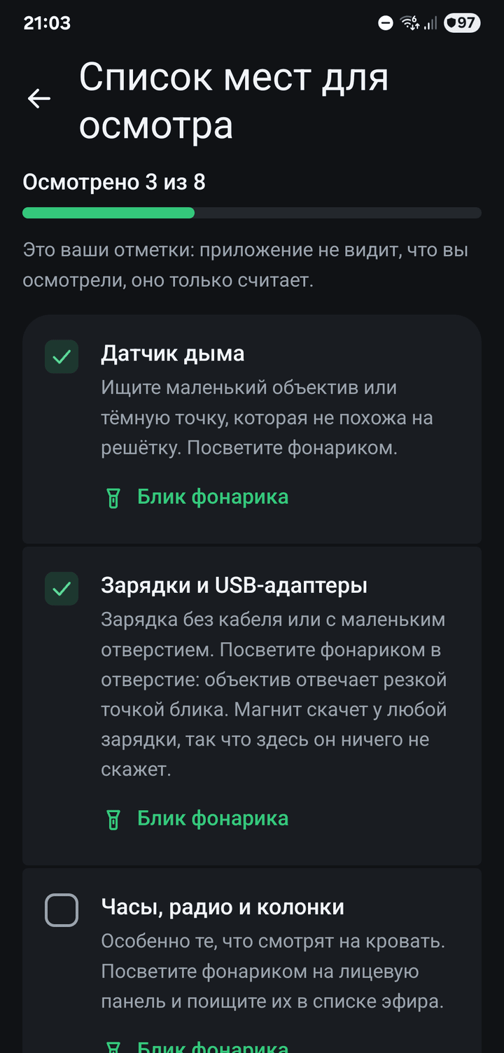 Eight places to inspect in a room and the check for each