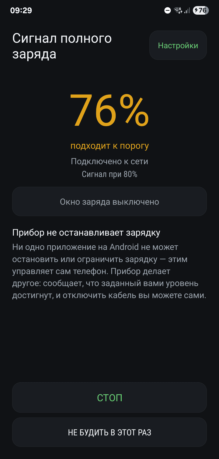 Full Charge Alarm showing the battery at 76% on charge, close to the alarm set at 80%