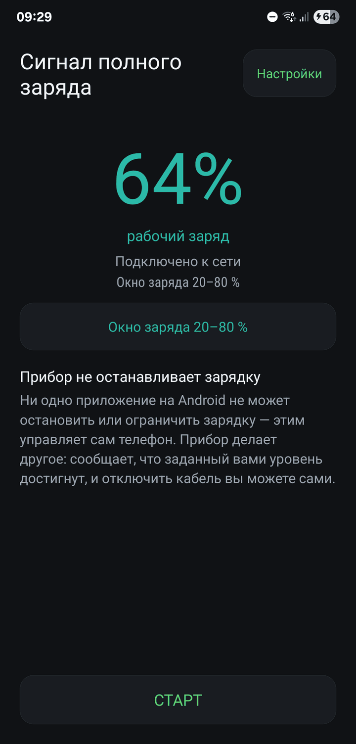 The charge window from 20 to 80%, with the battery at 64% on charge