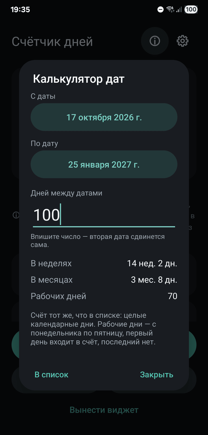 The date calculator: 100 days from 16 October 2026 to 24 January 2027, also in weeks, months and working days