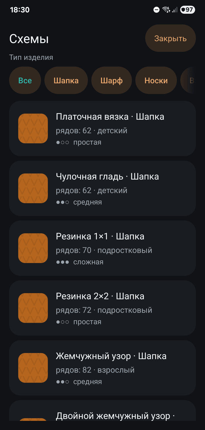 The pattern list with a filter by kind of item, showing rows, size and difficulty for each pattern