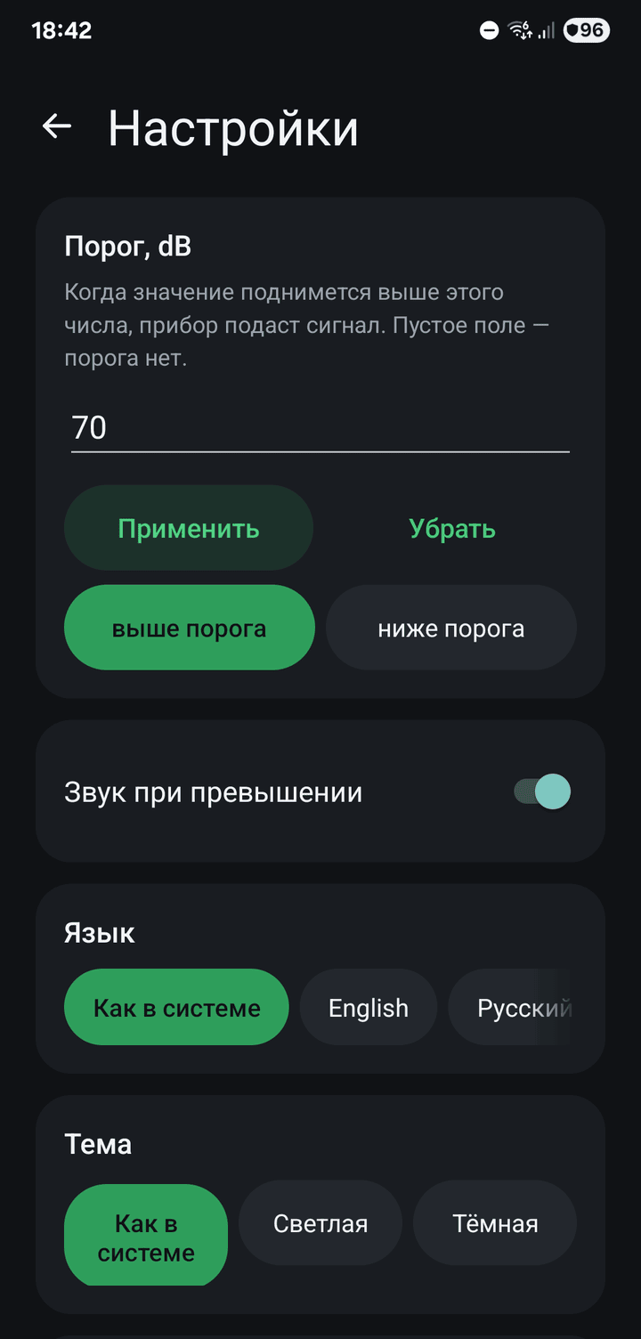 Settings with a threshold in dB, a choice of above or below, and a switch for the beep