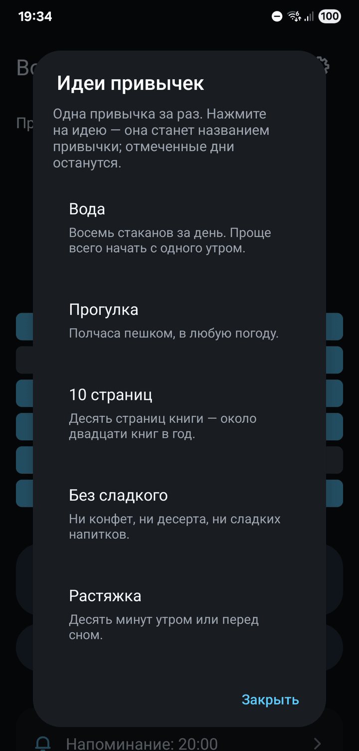 Ideas for a habit, such as water, a walk, ten pages or no sweets