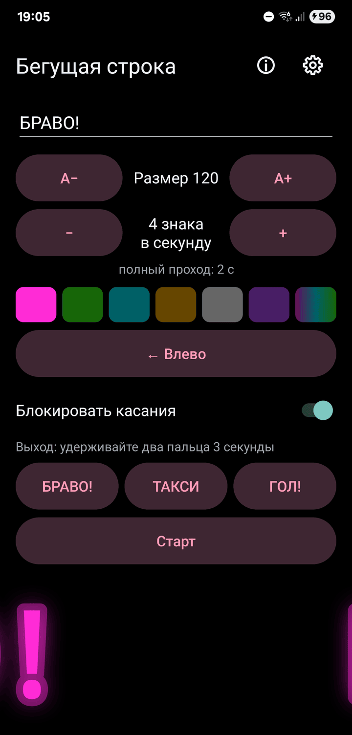 The editor with size, speed, colours and direction, the touch lock switched on and three ready messages