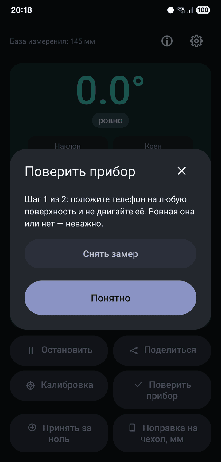 The accuracy check, step 1 of 2: put the phone on any surface and take a reading