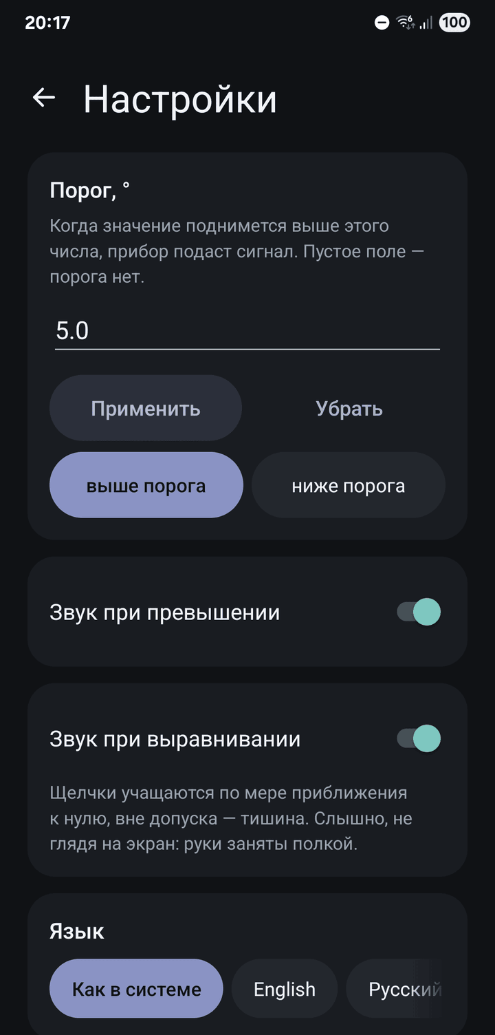 Settings with an angle threshold and sound options