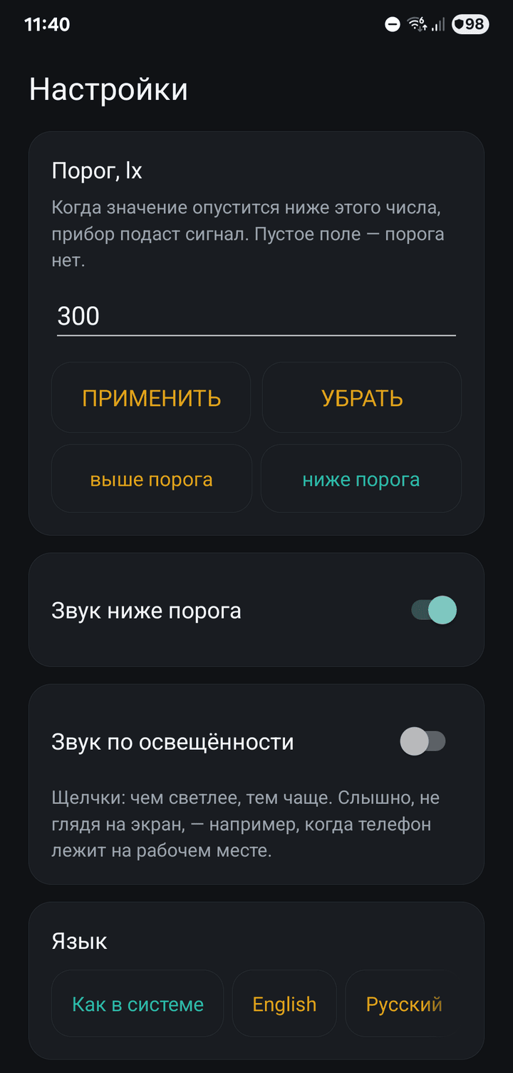Settings with a threshold in lux, a choice of above or below, and sound options