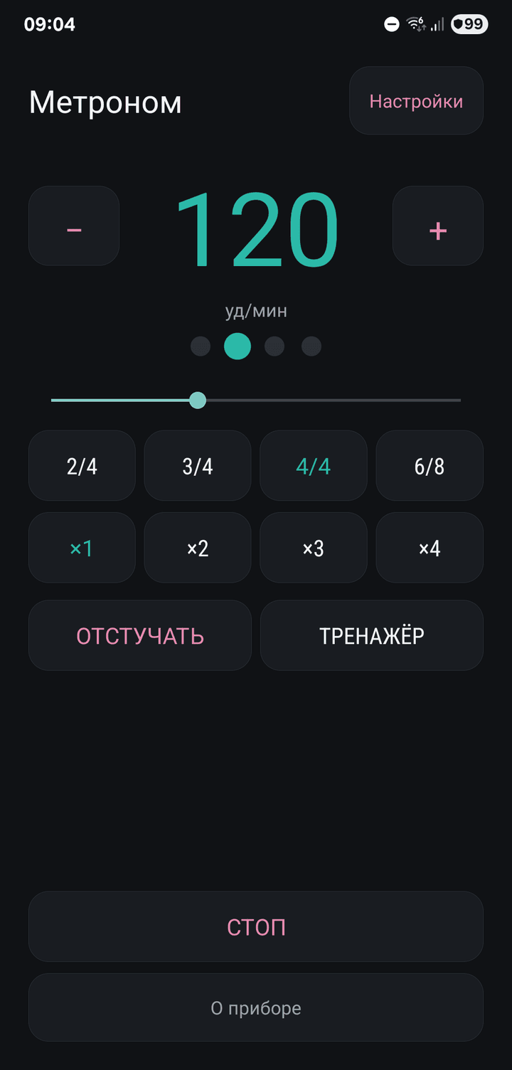 Metronome at 120 bpm in 4/4, with beat dots and a tempo slider