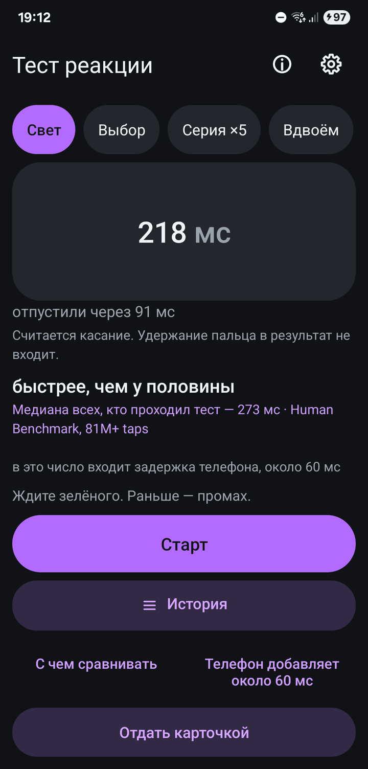 Reaction Test showing a result in milliseconds above the Start button