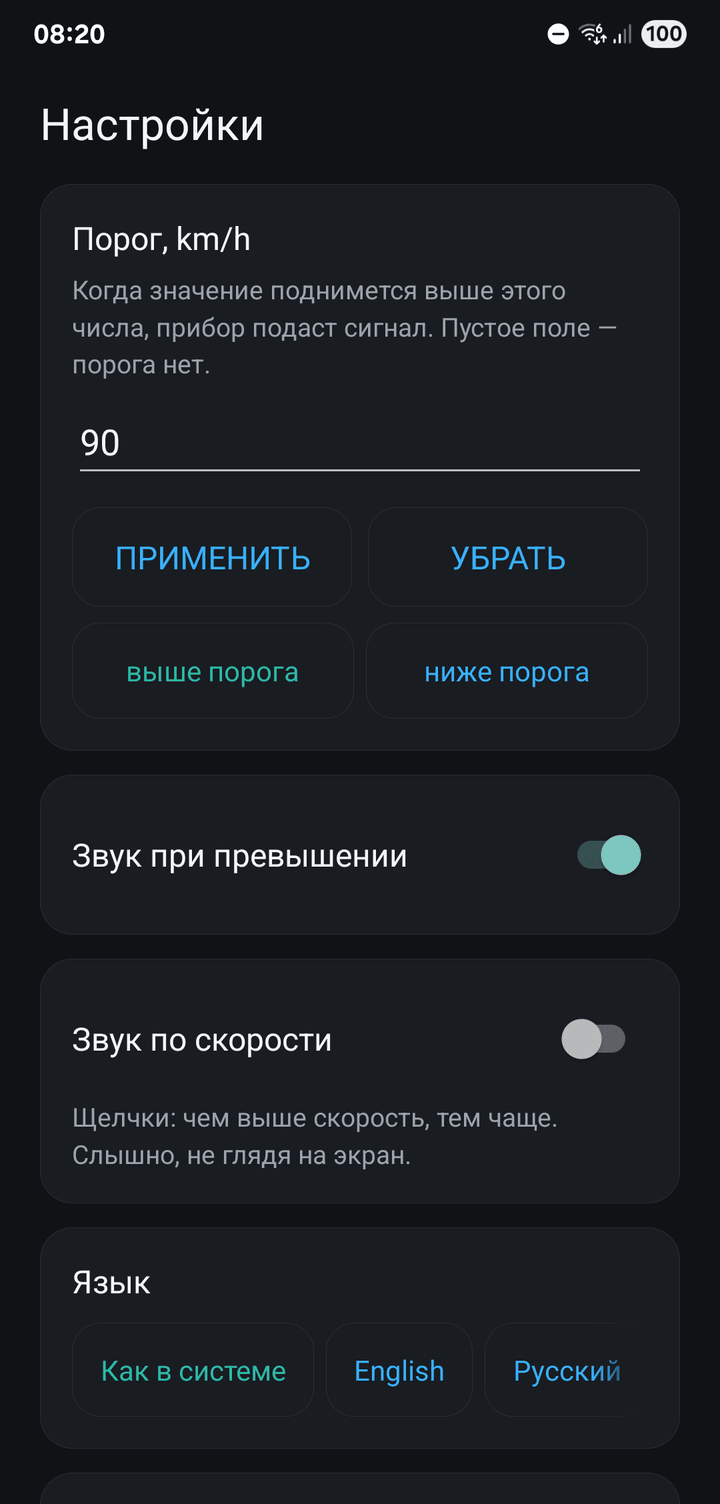 Settings with a speed threshold in km/h and two sound switches