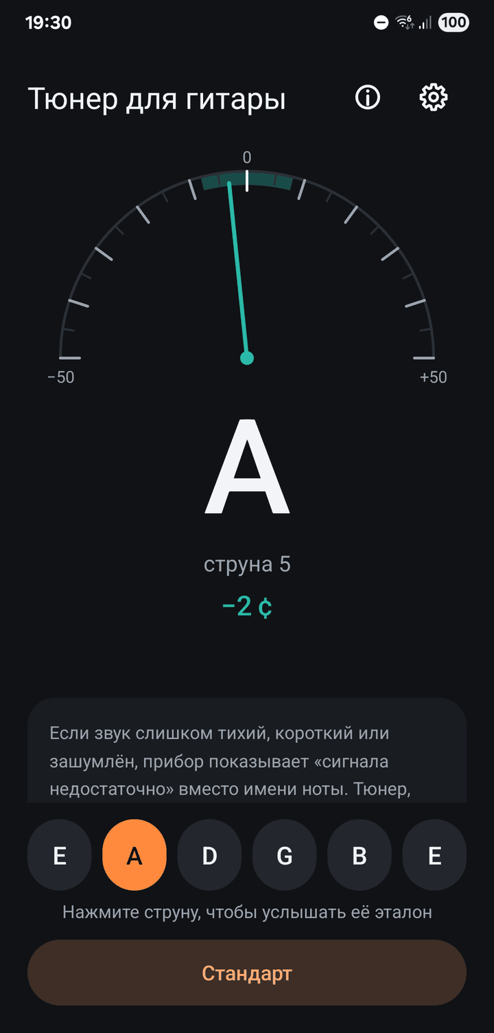 Guitar Tuner showing the A string, three cents flat, with the six strings of standard tuning below