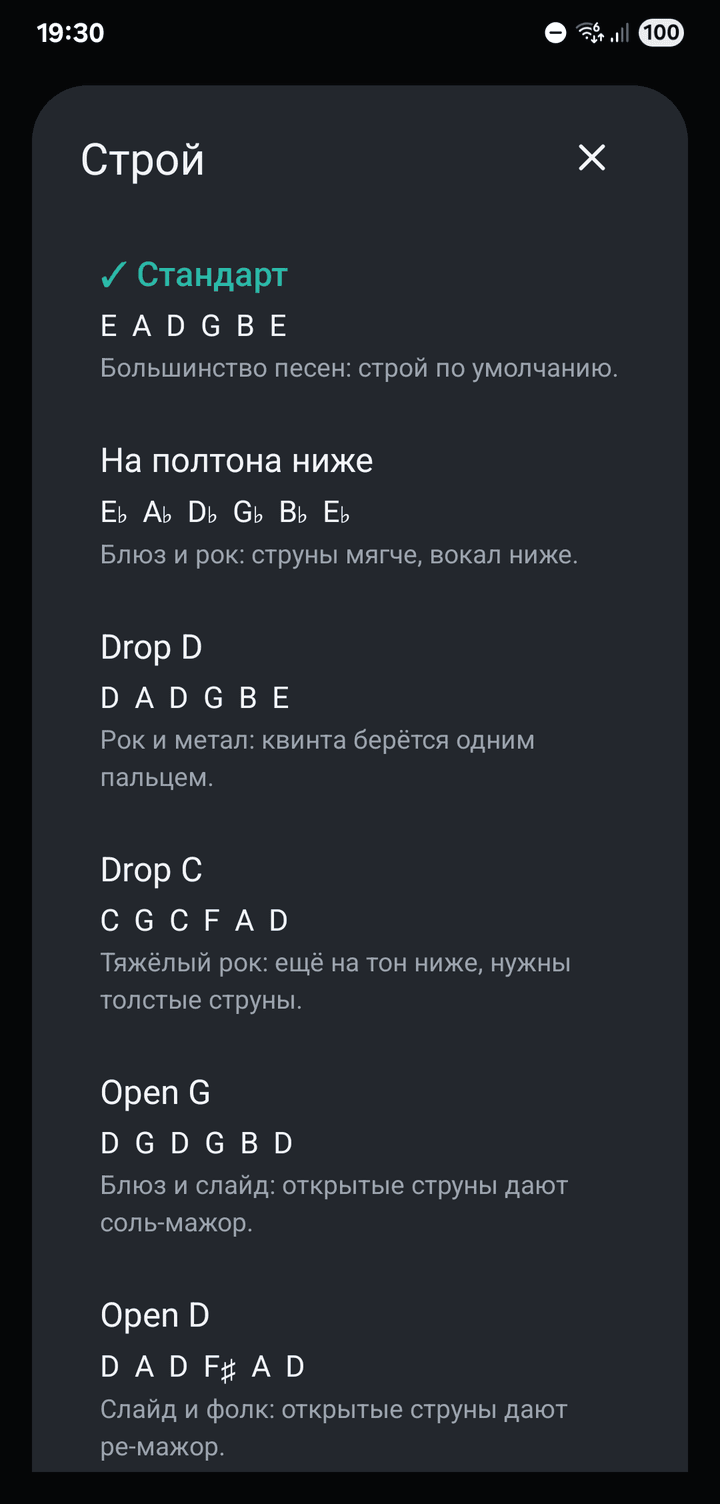 A list of tunings with their notes: standard, half step down, Drop D, Drop C, open G and open D