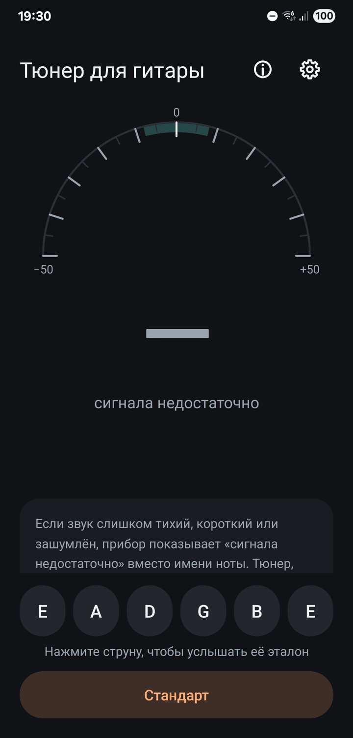 The tuner saying there is not enough signal instead of naming a note