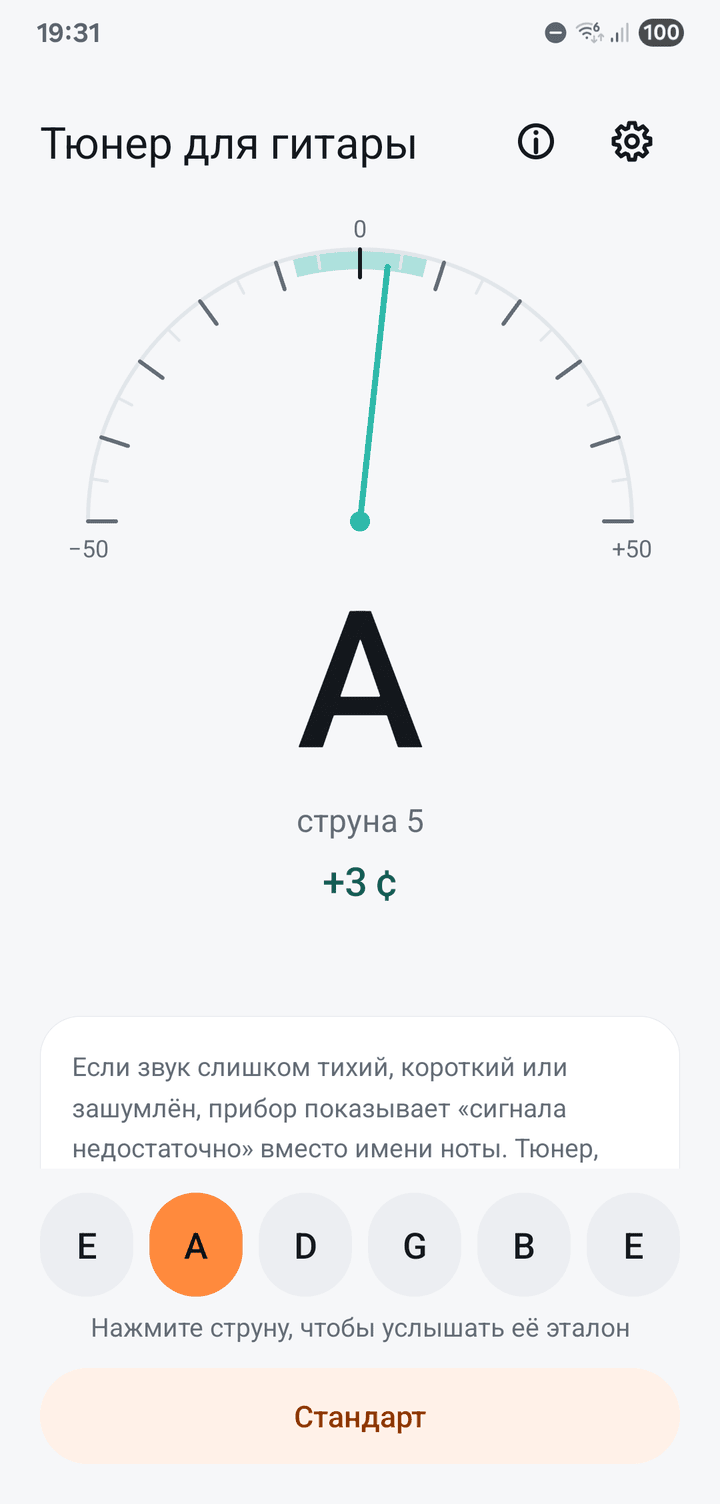 The tuner in the light theme, three cents sharp on the A string
